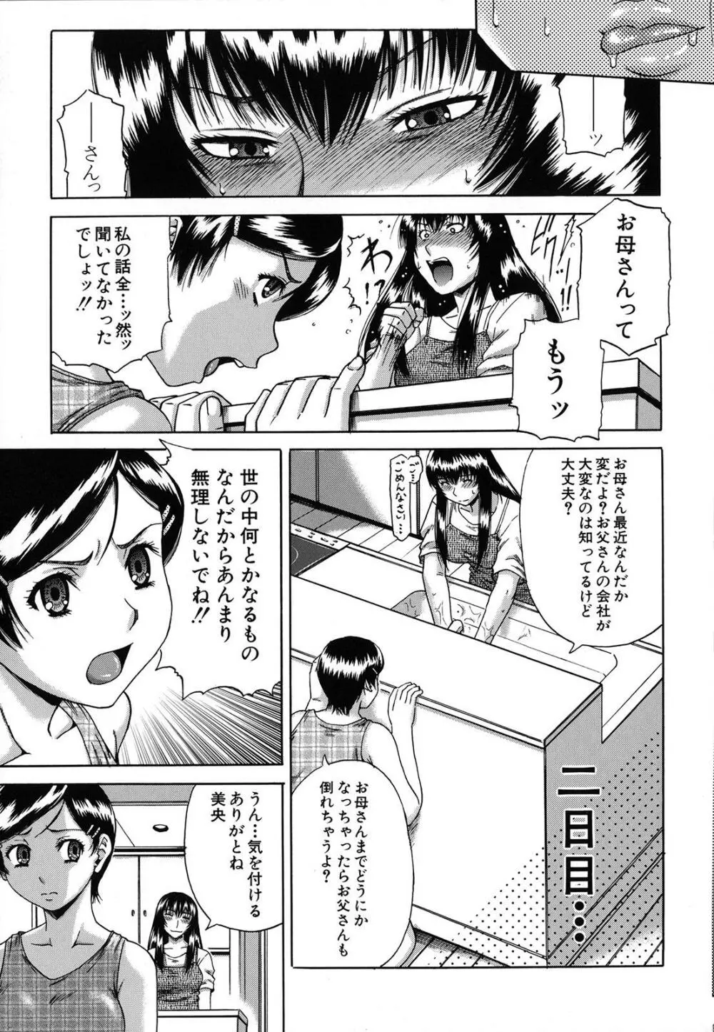 牝化計画 Page.43