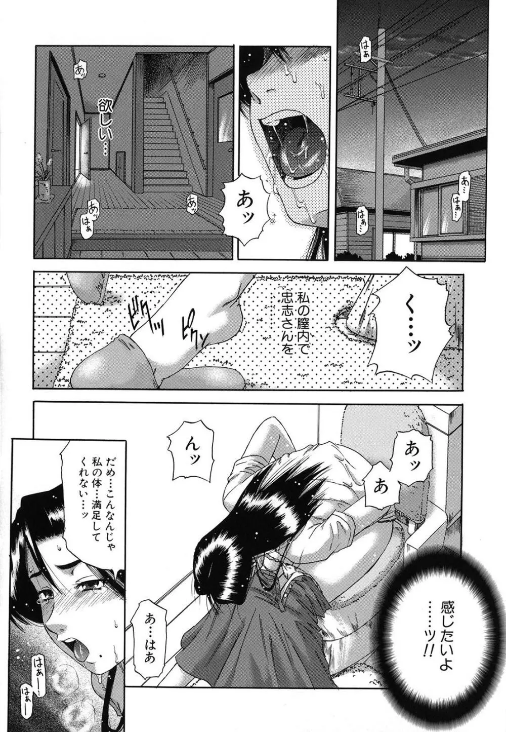 牝化計画 Page.66