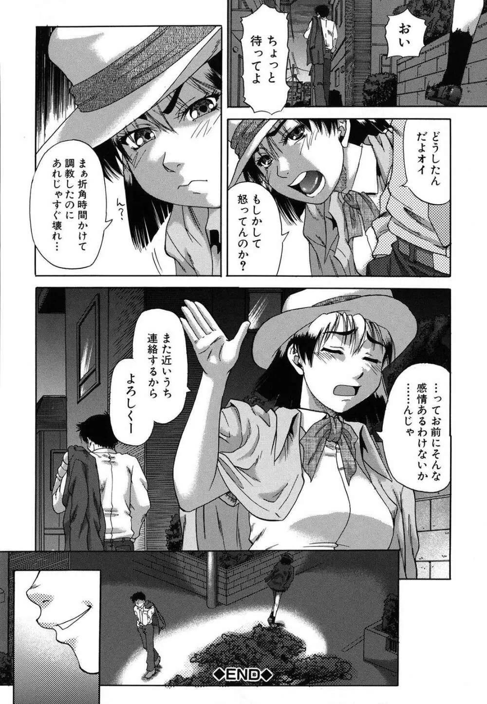 牝化計画 Page.88