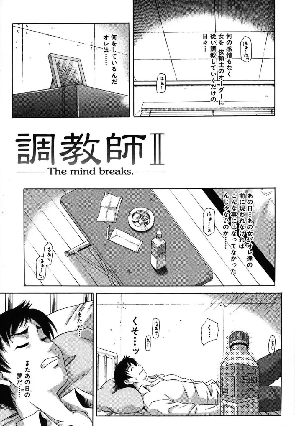 牝化計画 Page.89