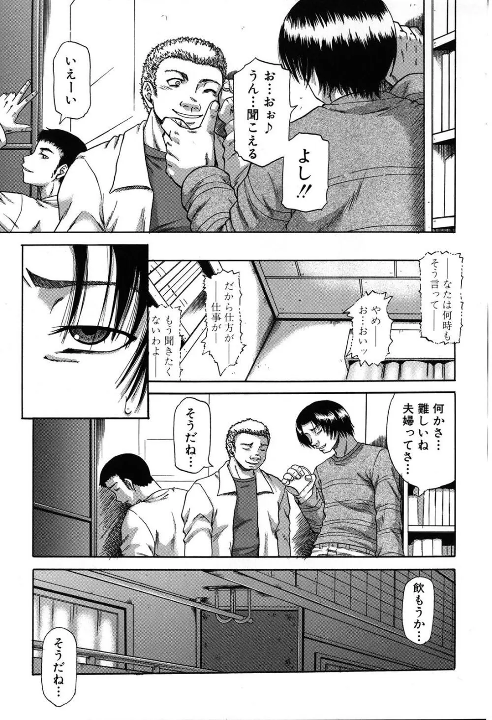 牝化計画 Page.9