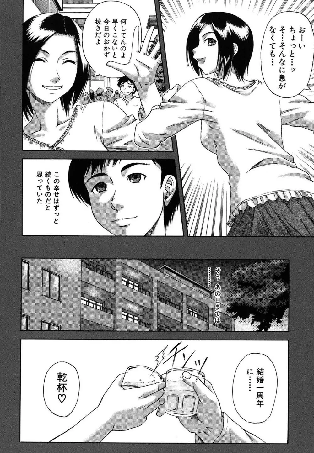 牝化計画 Page.90