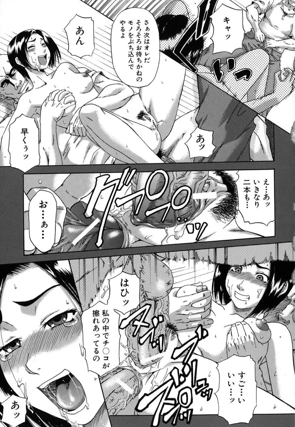 牝化計画 Page.95