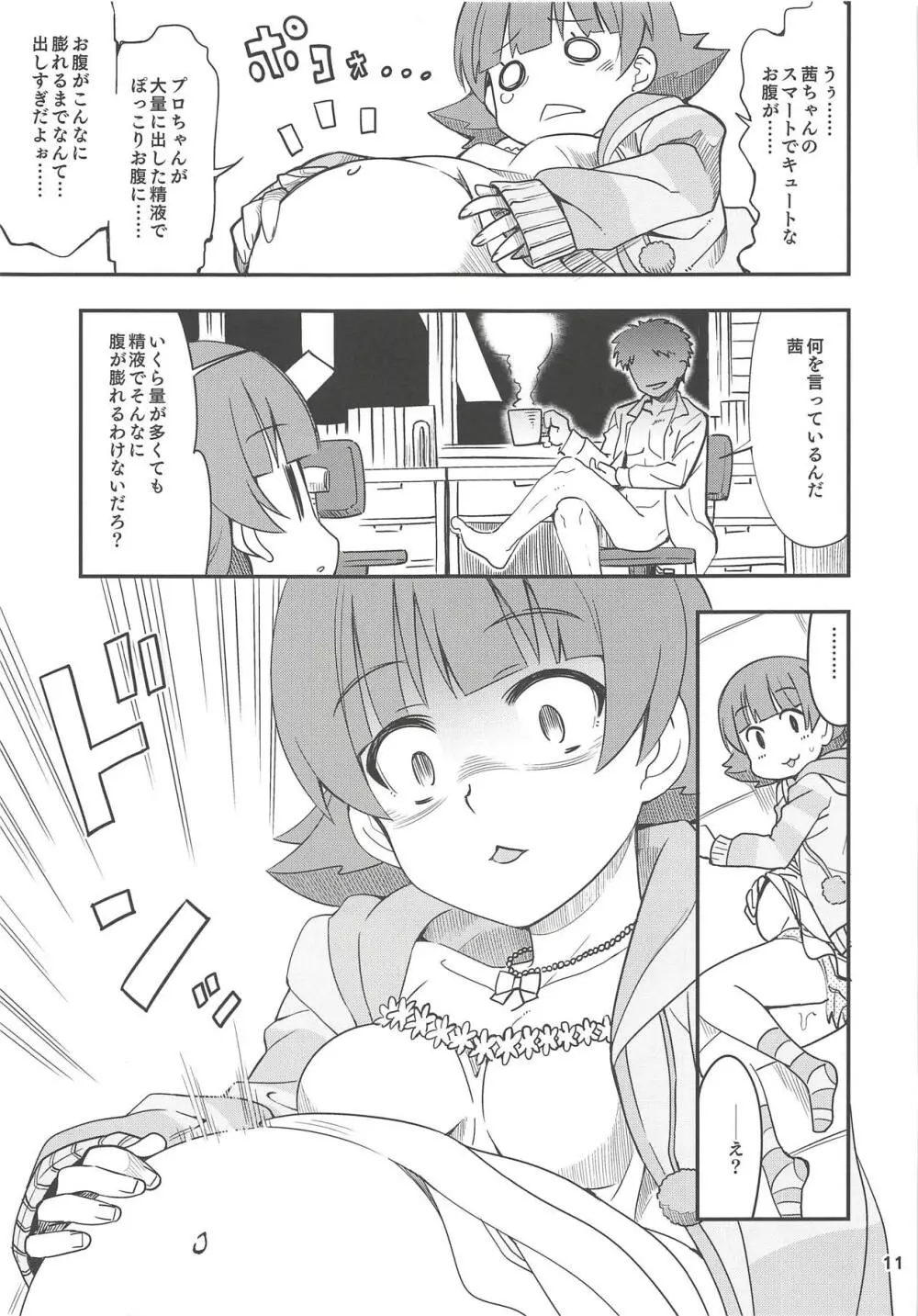 ふえるあかねちゃん Page.10