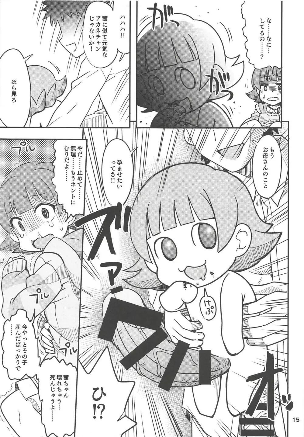 ふえるあかねちゃん Page.14