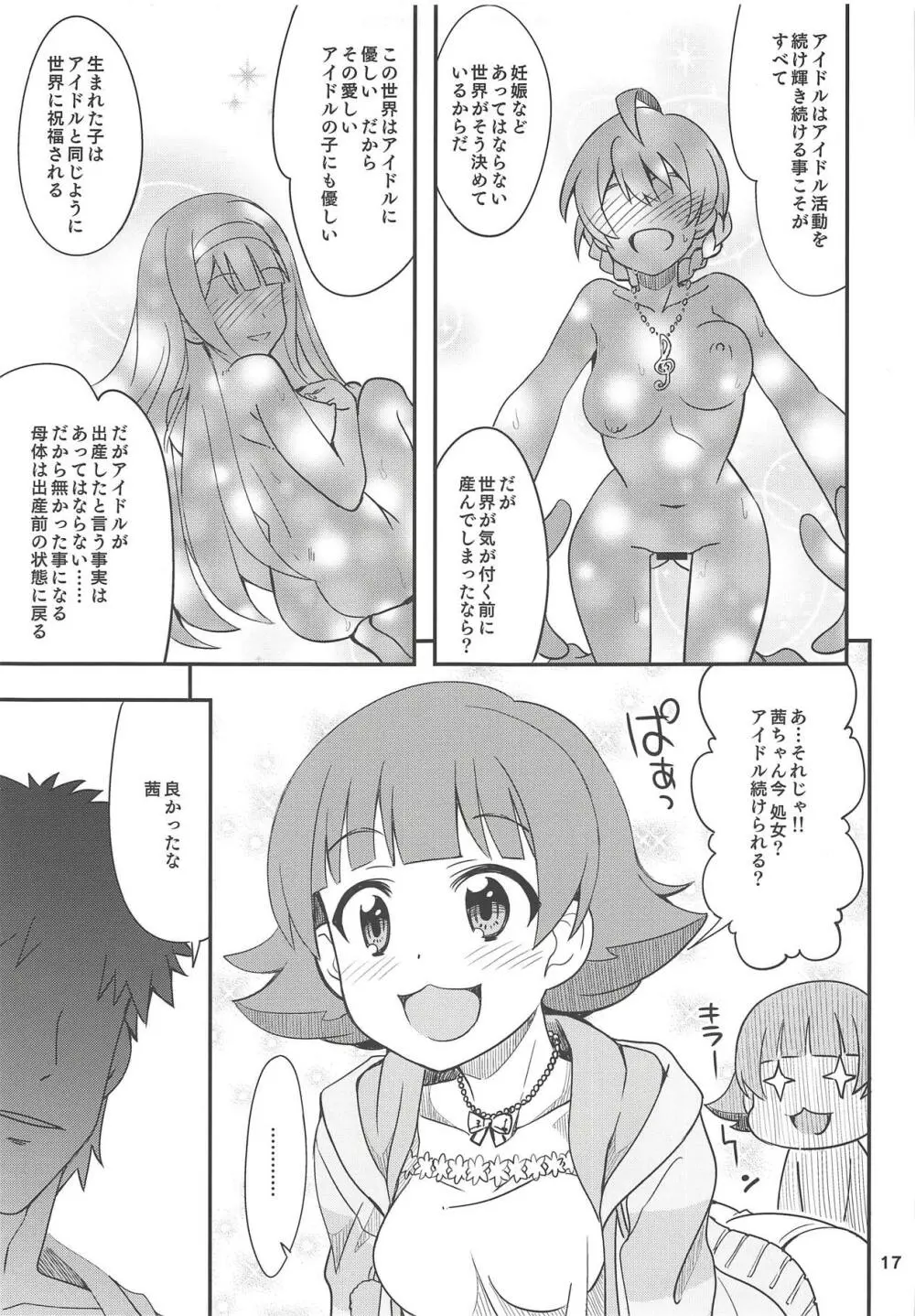 ふえるあかねちゃん Page.16