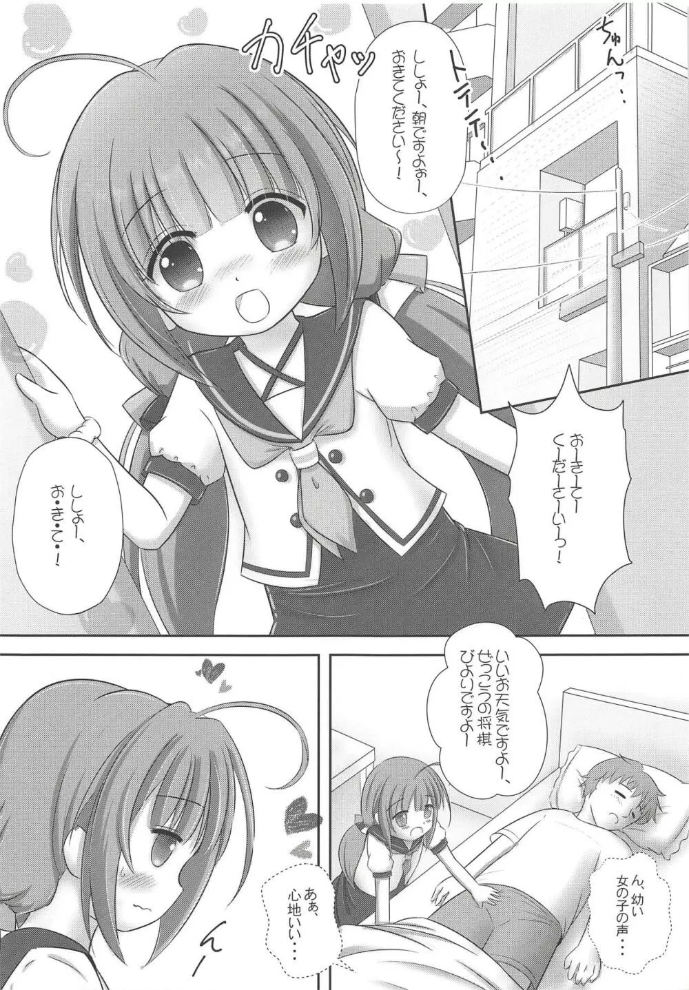 ろりおうのおしおき! Page.4