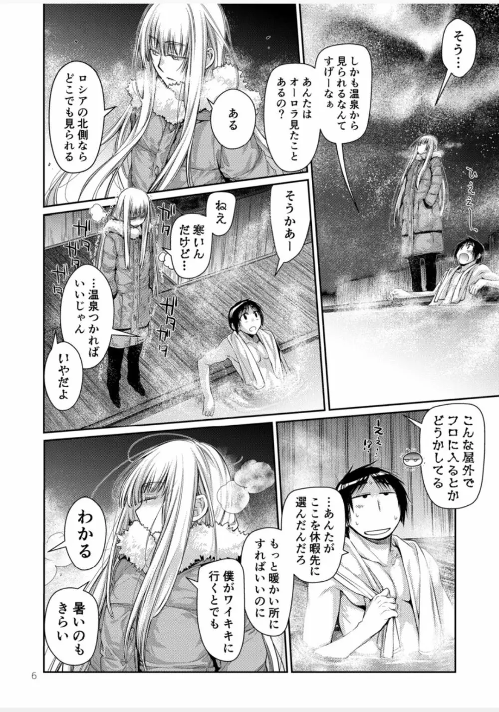 Blue blue lagoon Page.25