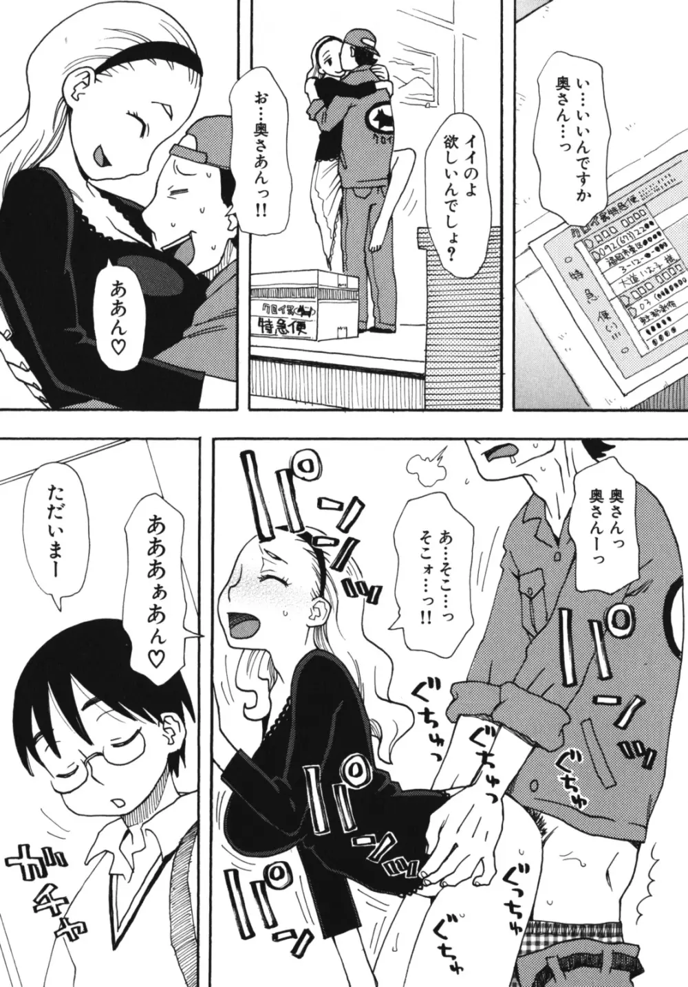 なかだし、してね 激ヤバ！アンソロジーvol.3 淫母撩乱特集!! Page.106