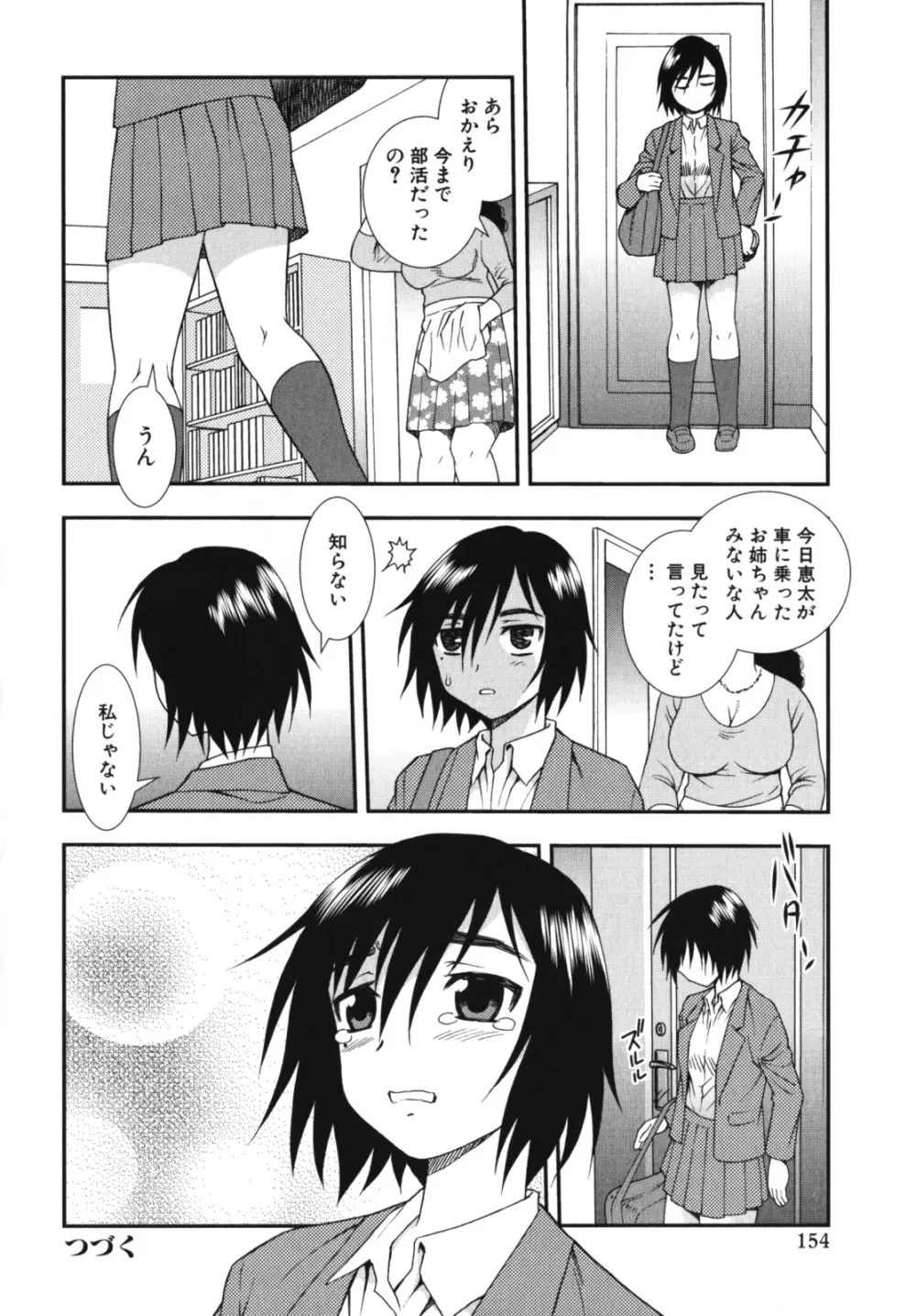 なかだし、してね 激ヤバ！アンソロジーvol.3 淫母撩乱特集!! Page.156