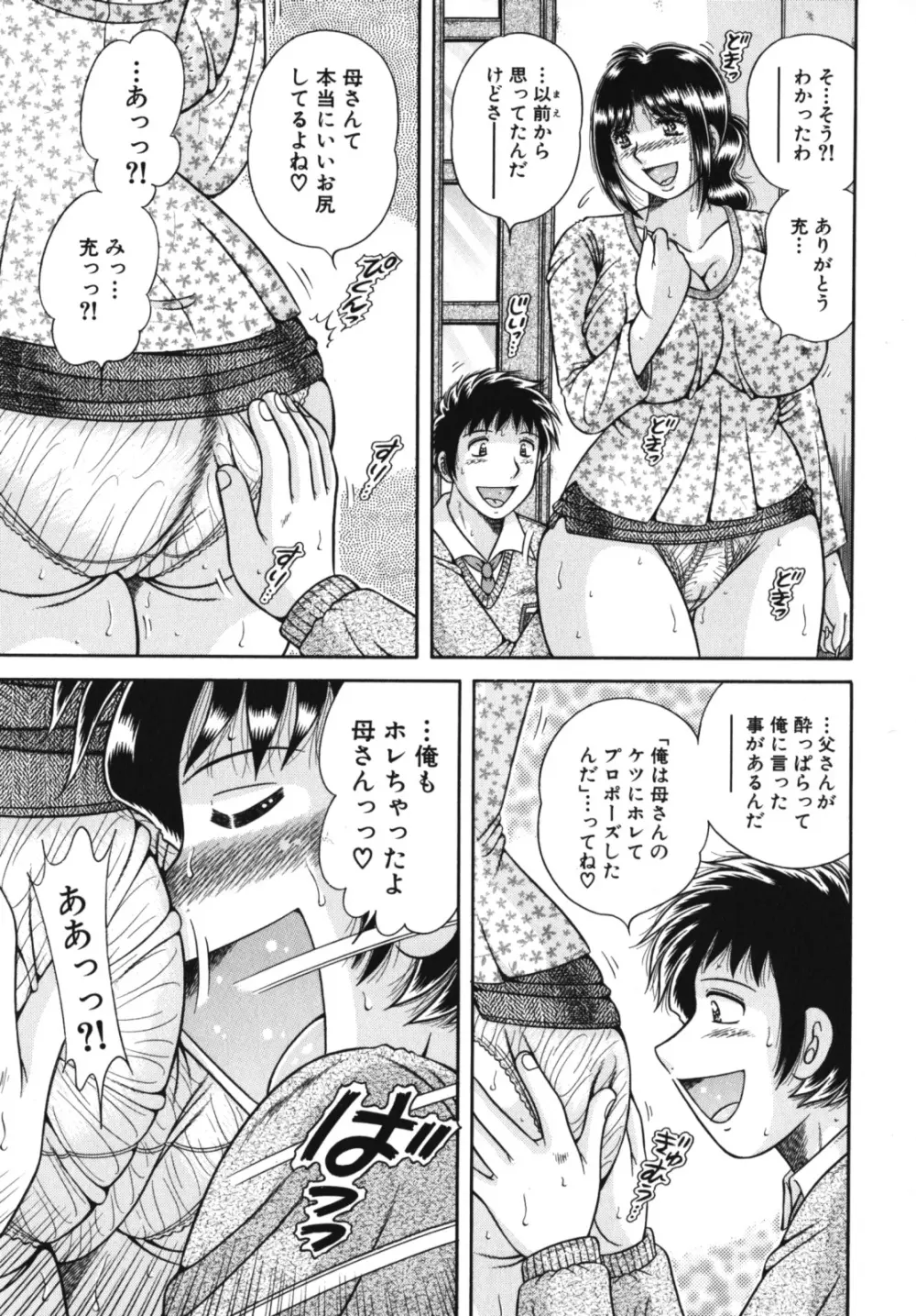 なかだし、してね 激ヤバ！アンソロジーvol.3 淫母撩乱特集!! Page.193