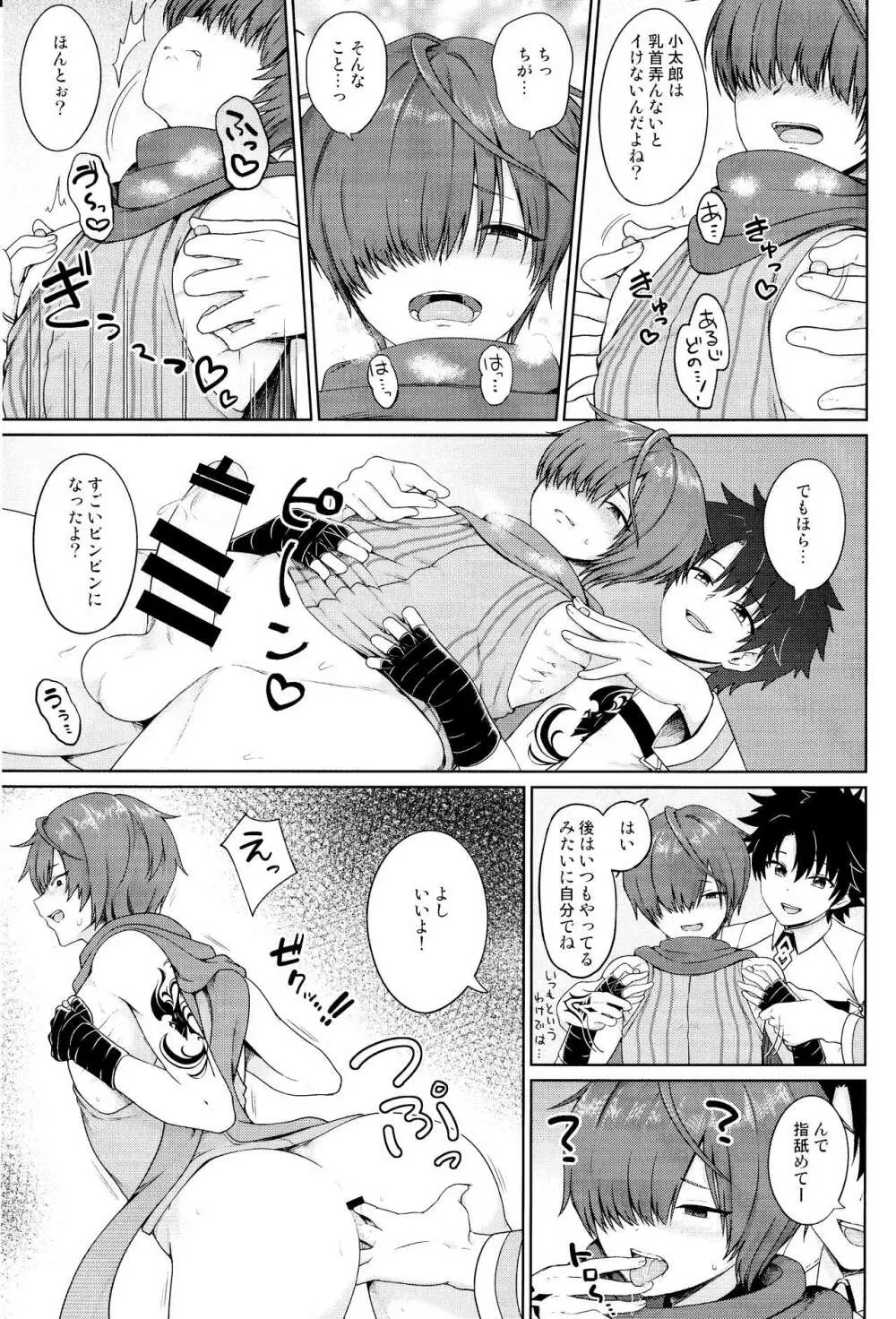 あるじどのにごめんなさい Page.13