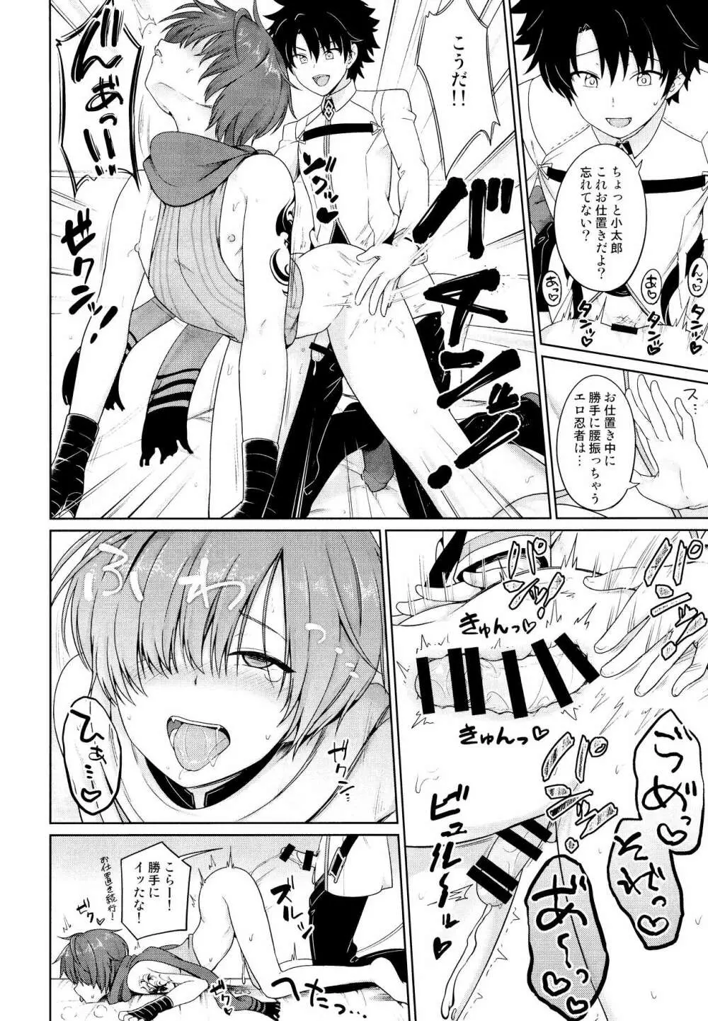 あるじどのにごめんなさい Page.20