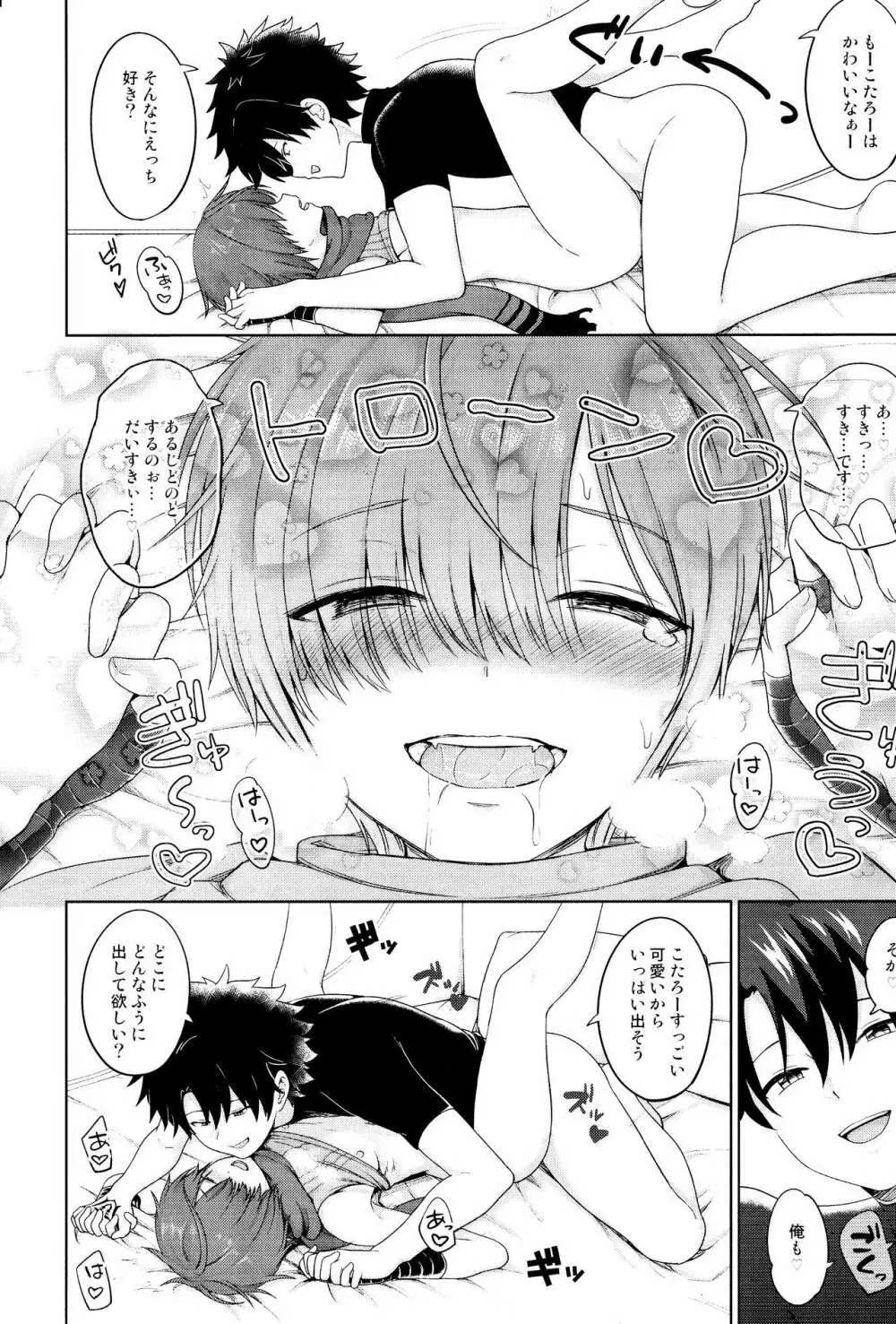 あるじどのにごめんなさい Page.22