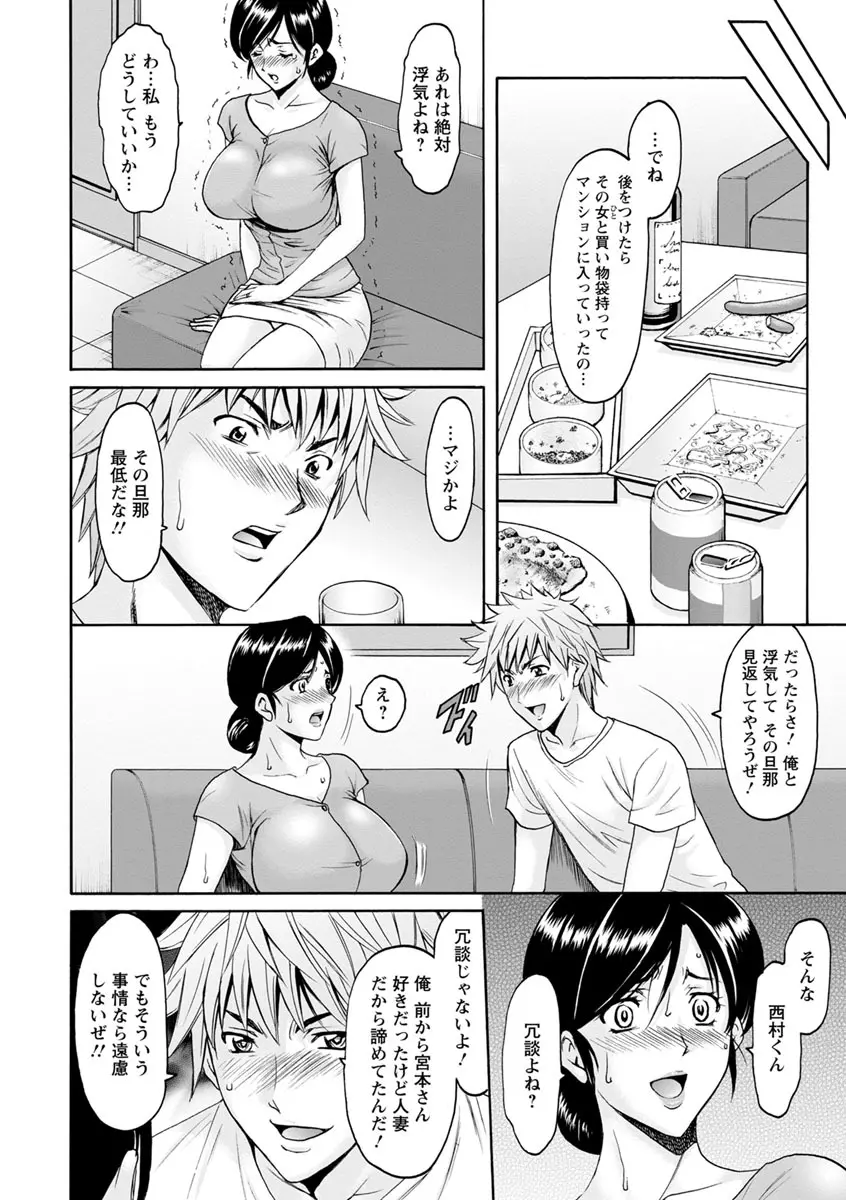 人妻不倫沼 Page.30