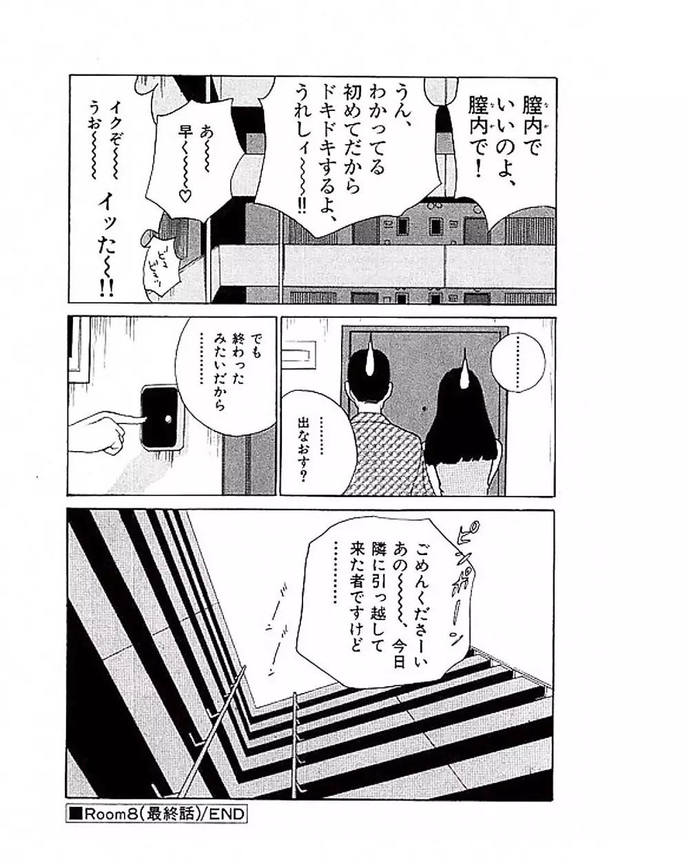 マンション Page.205