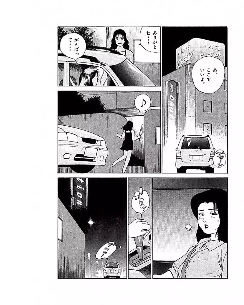 マンション Page.70