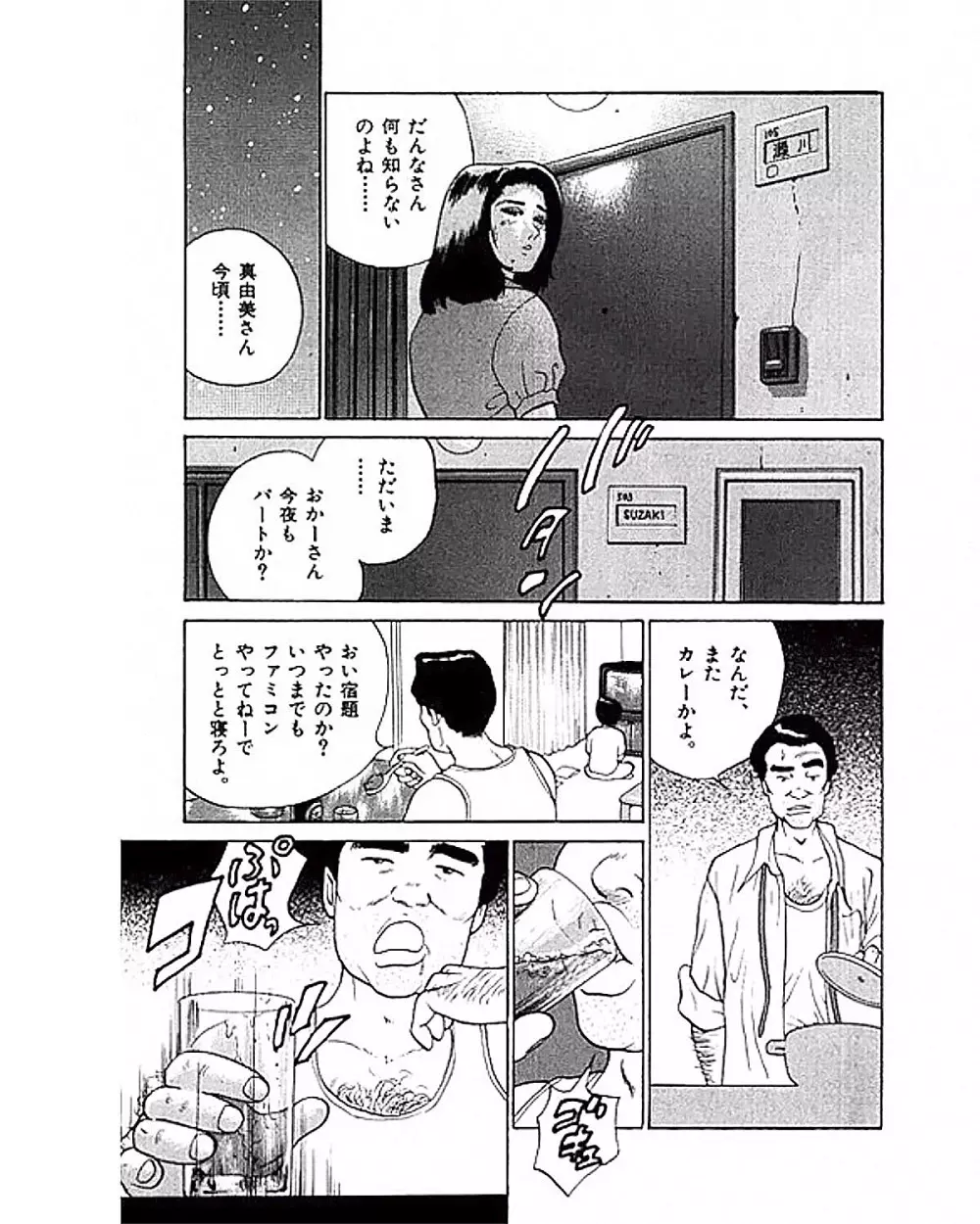 マンション Page.74