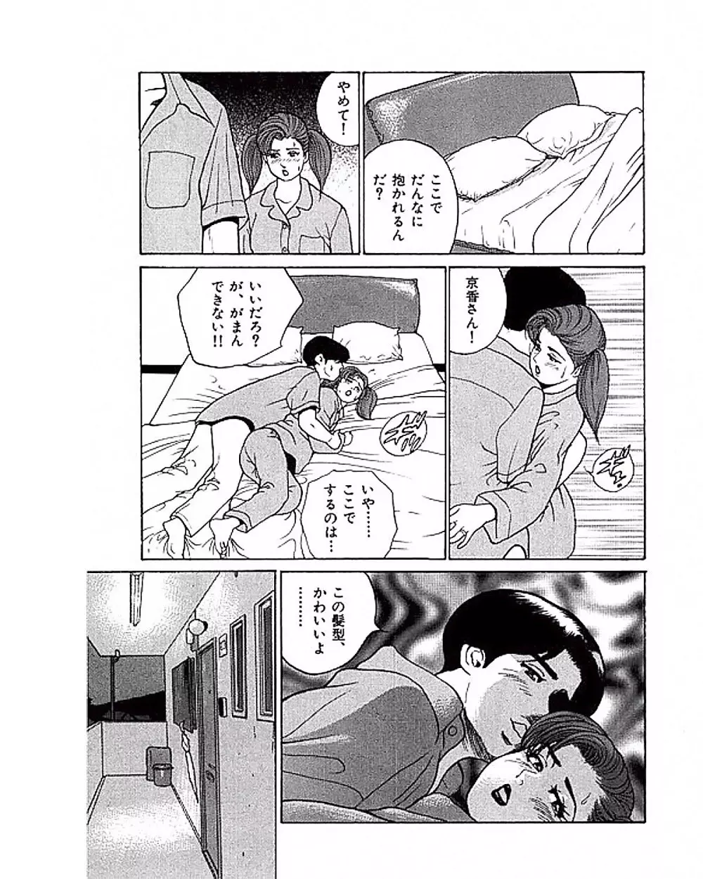 マンション Page.92