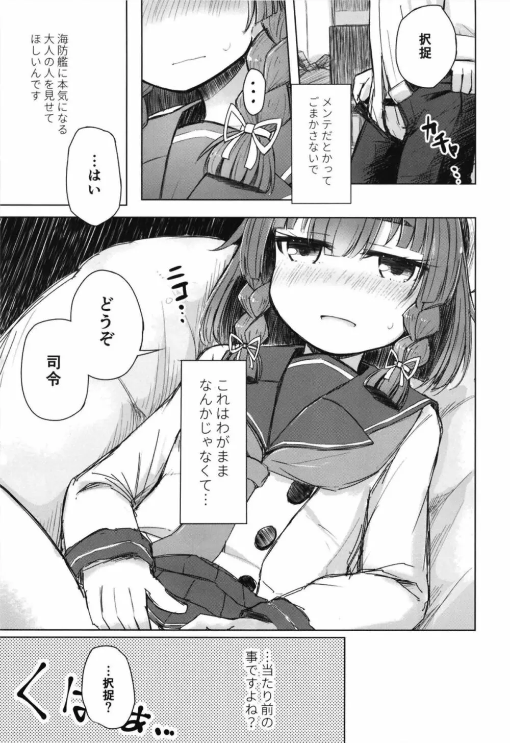 択捉はむちむちだけど無知じゃない Page.10