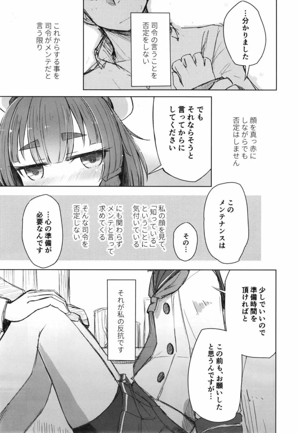 択捉はむちむちだけど無知じゃない Page.6