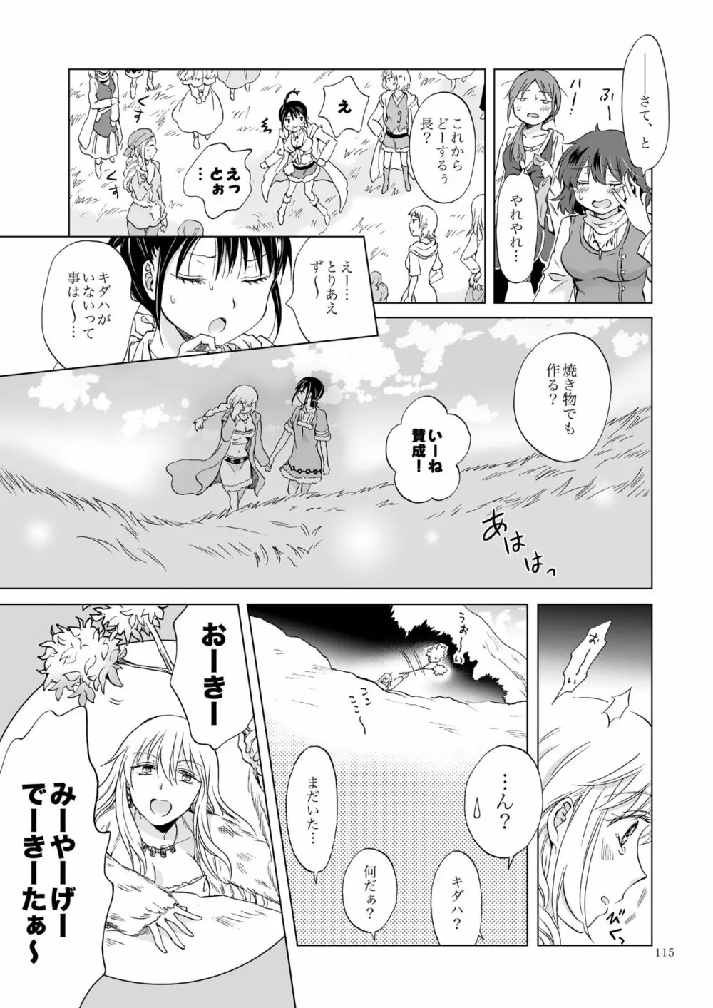 EARTH GIRLS 果実 後編 Page.115