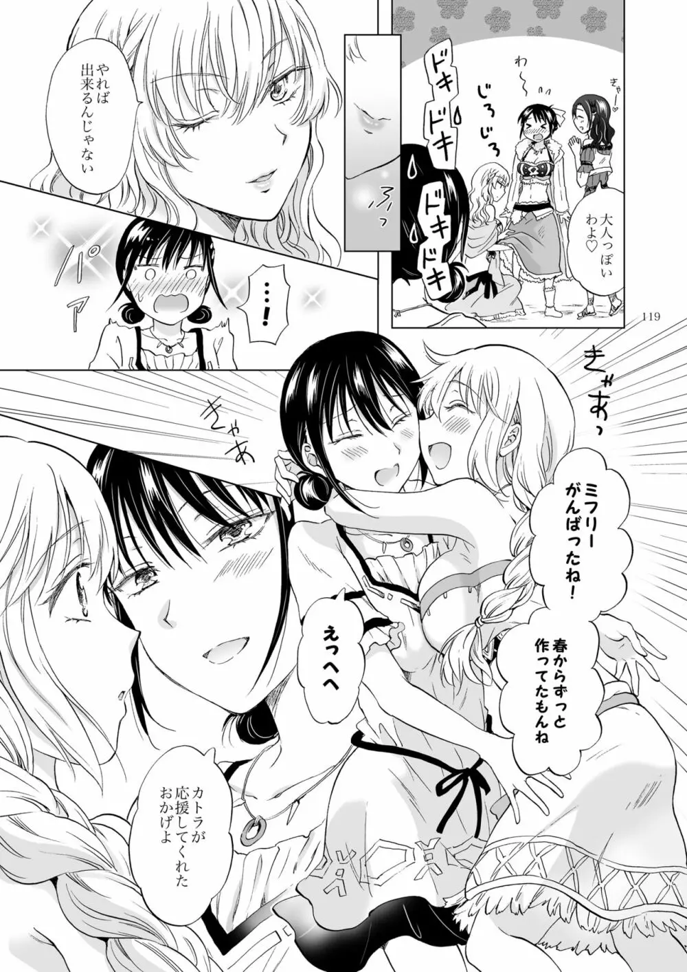 EARTH GIRLS 果実 後編 Page.119