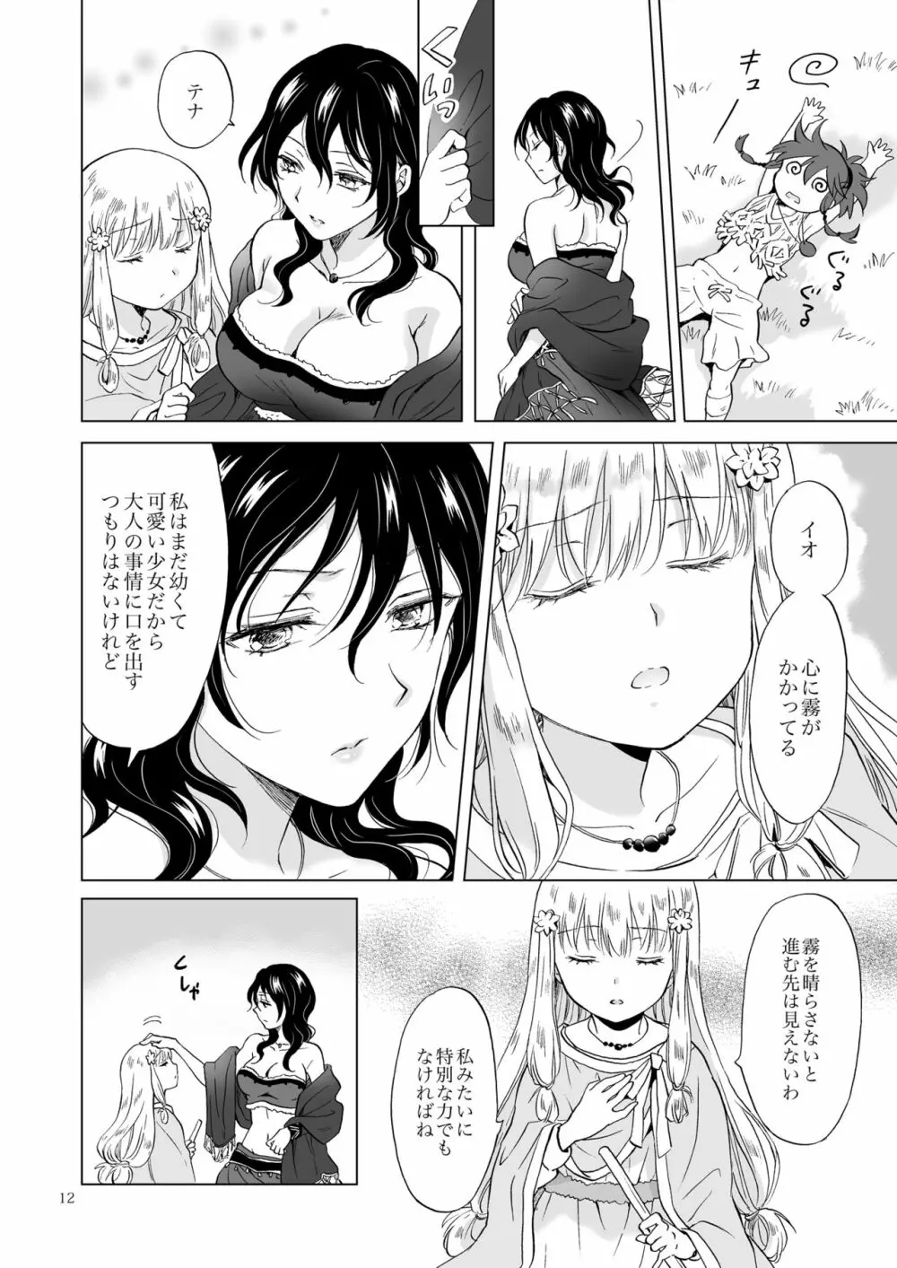 EARTH GIRLS 果実 後編 Page.12