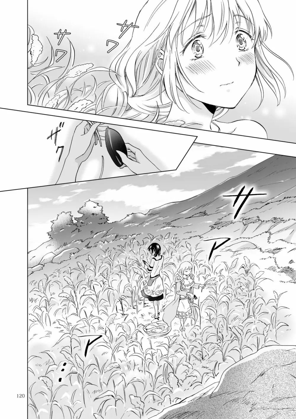 EARTH GIRLS 果実 後編 Page.120