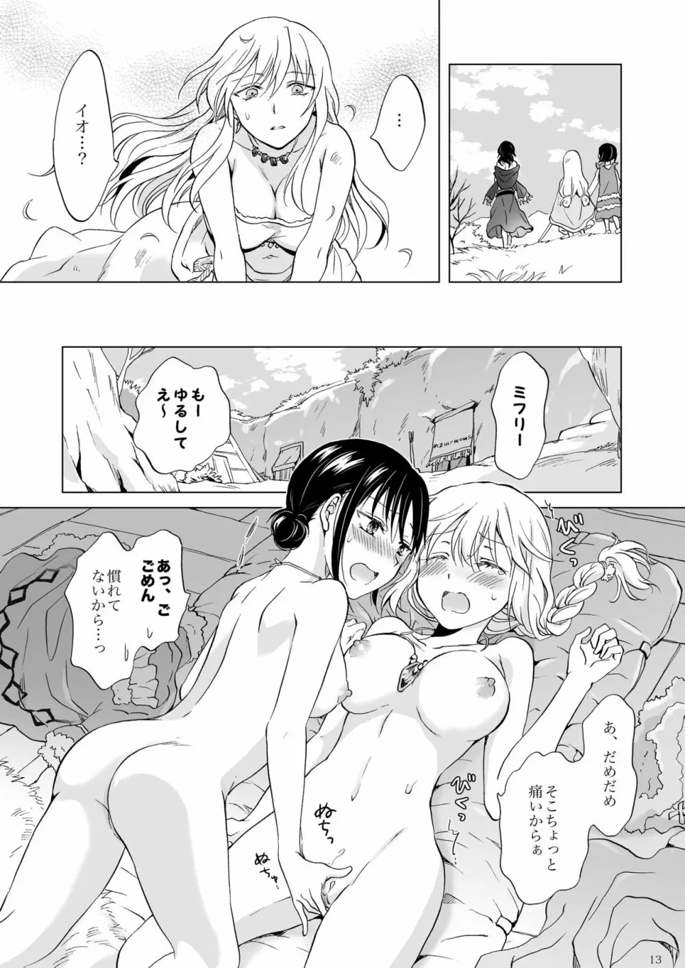 EARTH GIRLS 果実 後編 Page.13