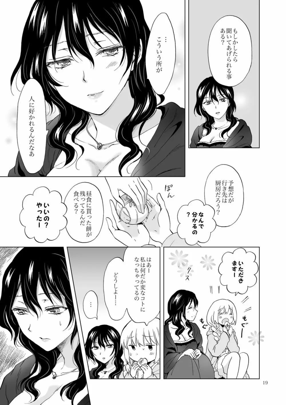 EARTH GIRLS 果実 後編 Page.19