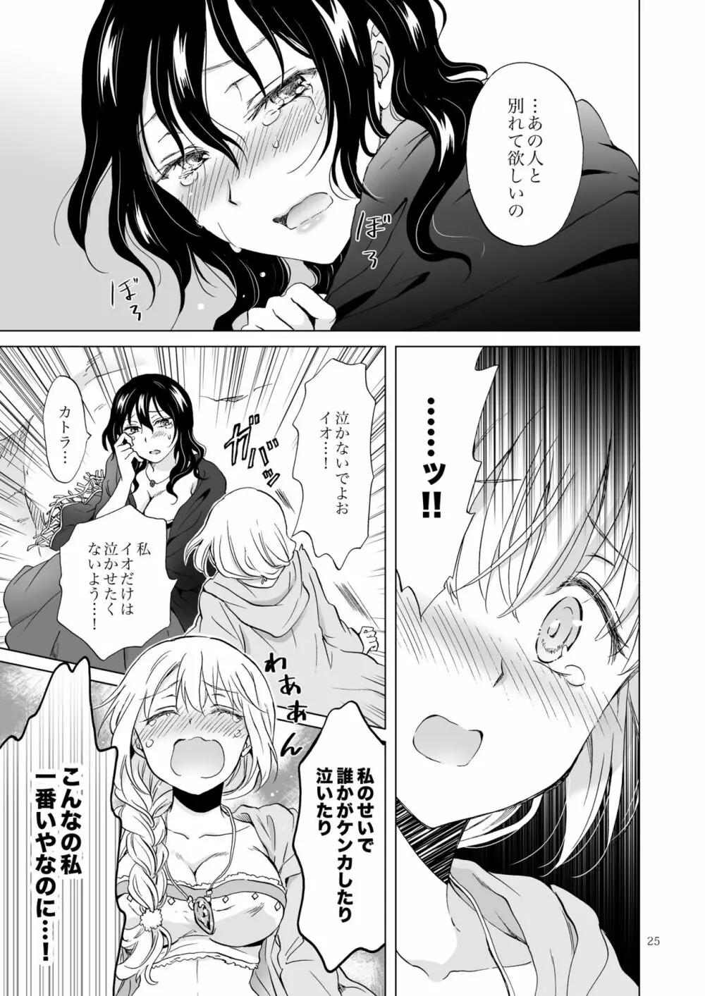 EARTH GIRLS 果実 後編 Page.25