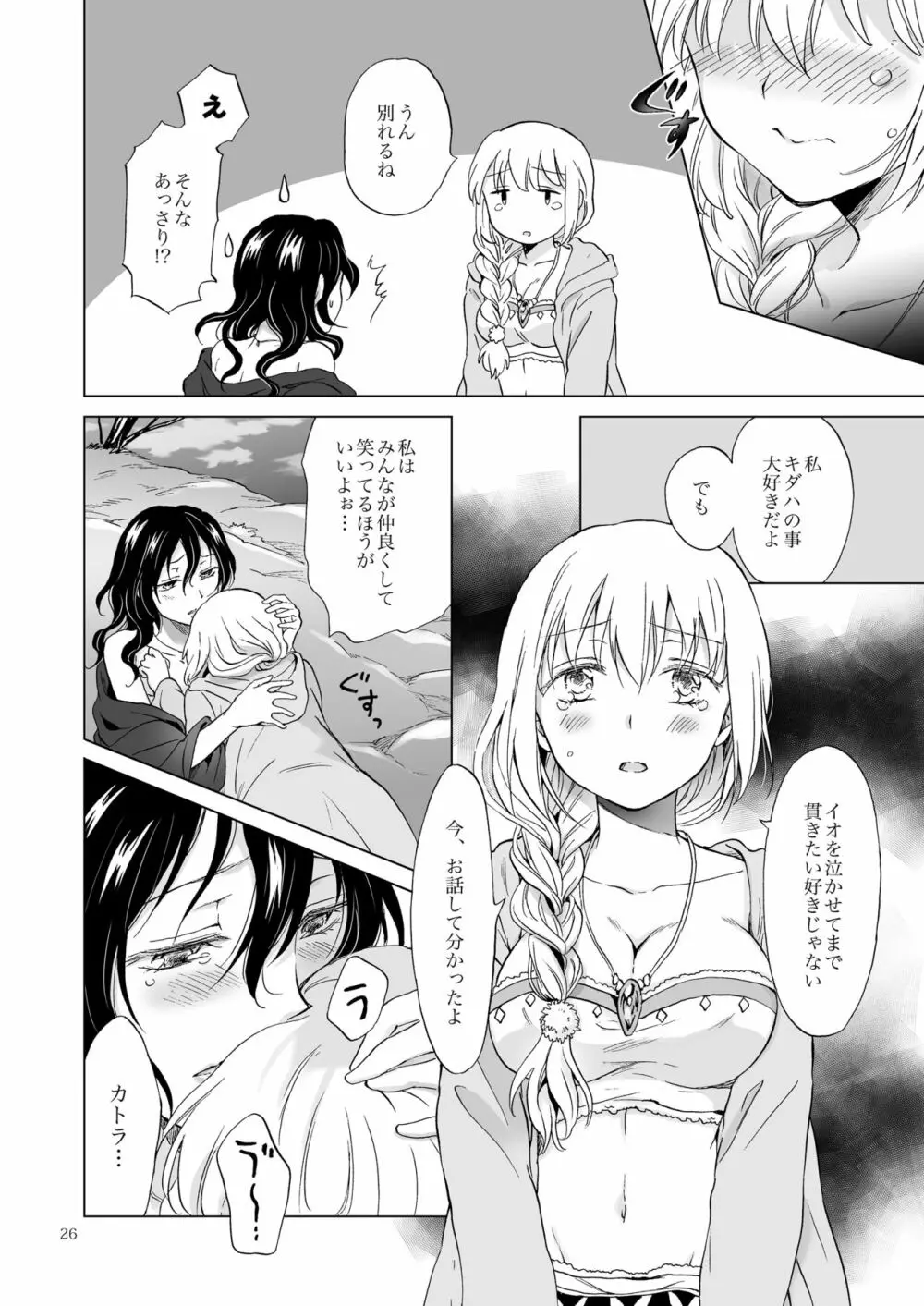 EARTH GIRLS 果実 後編 Page.26