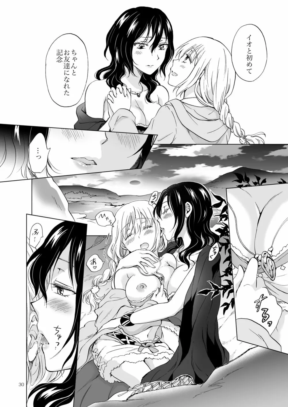 EARTH GIRLS 果実 後編 Page.30