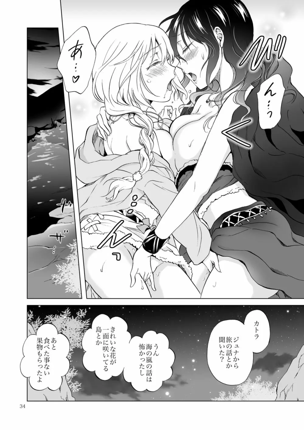 EARTH GIRLS 果実 後編 Page.34