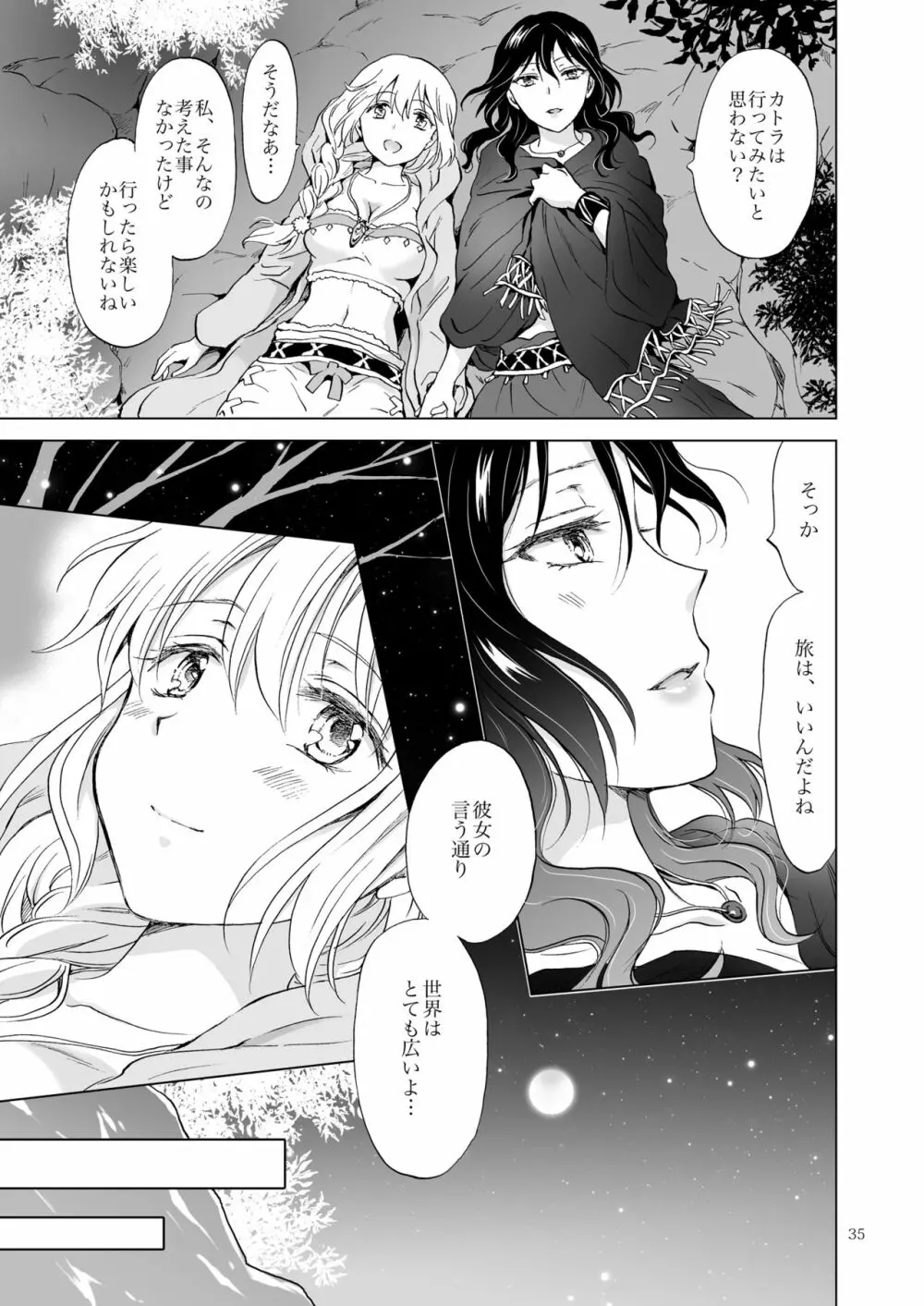 EARTH GIRLS 果実 後編 Page.35