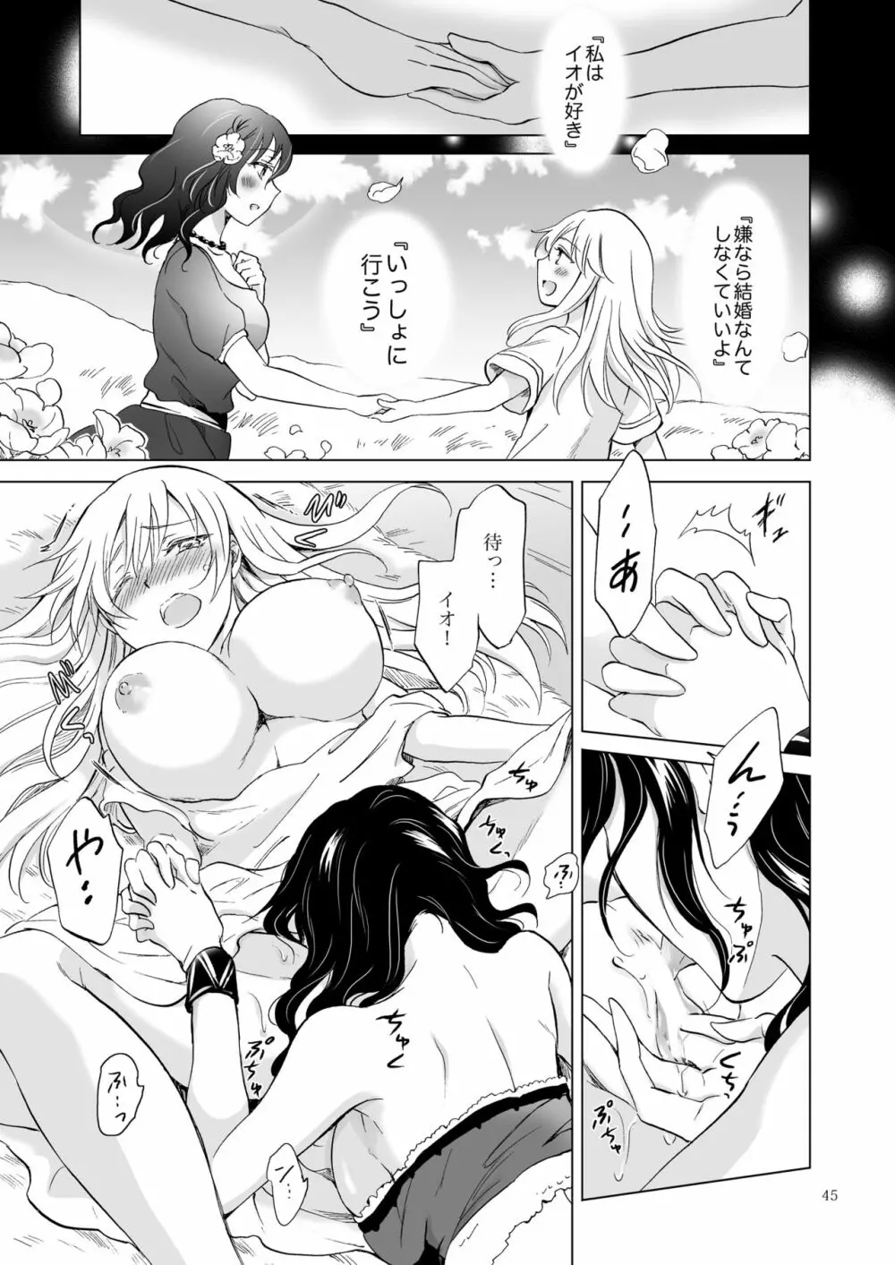 EARTH GIRLS 果実 後編 Page.45