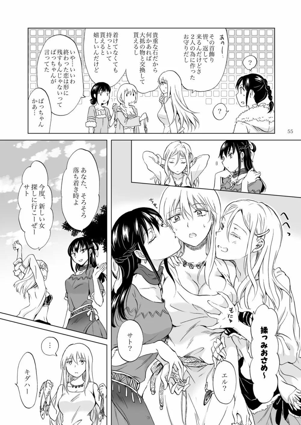 EARTH GIRLS 果実 後編 Page.55