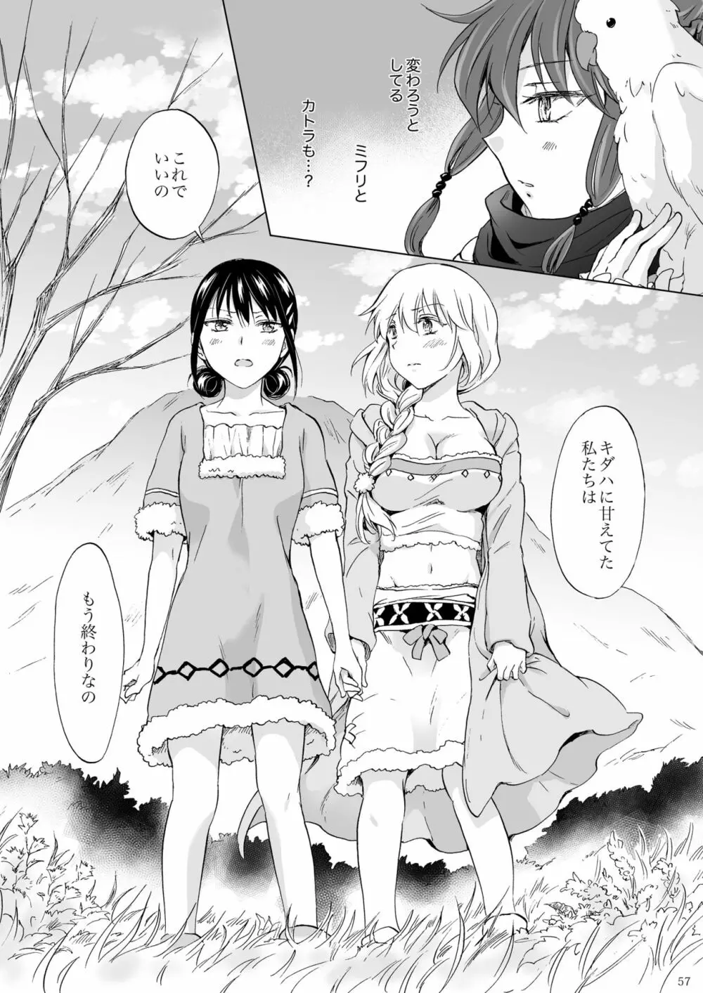 EARTH GIRLS 果実 後編 Page.57