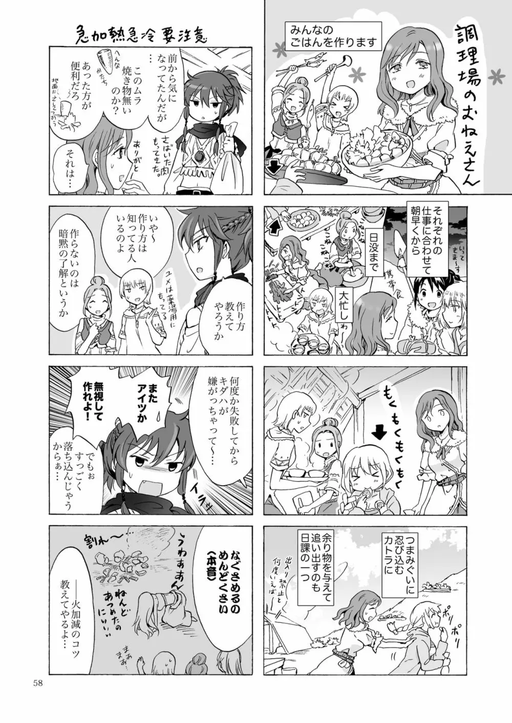 EARTH GIRLS 果実 後編 Page.58