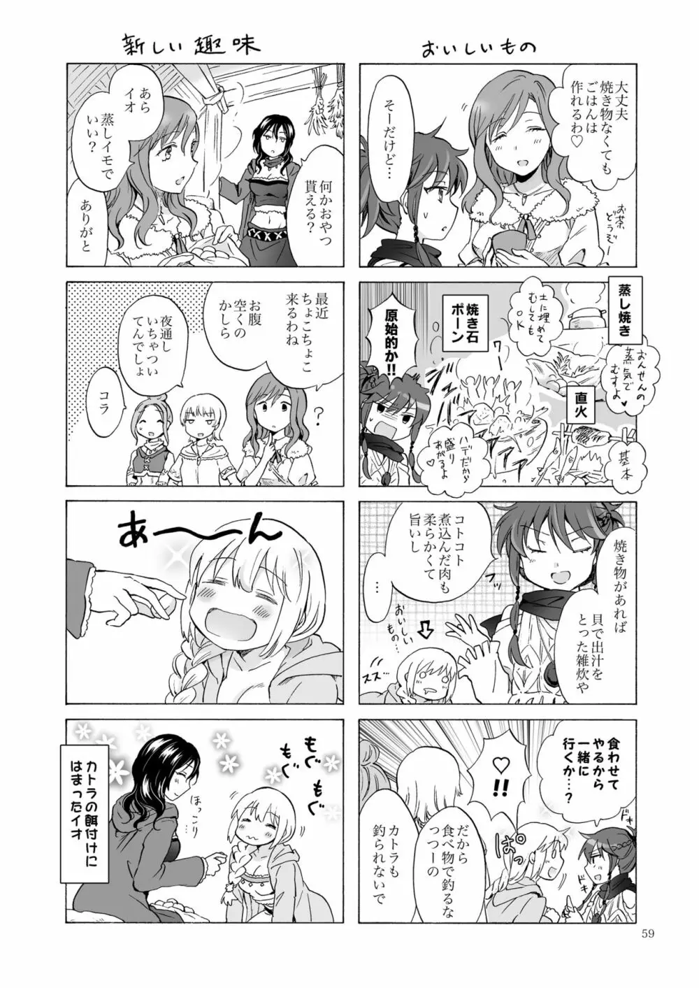 EARTH GIRLS 果実 後編 Page.59