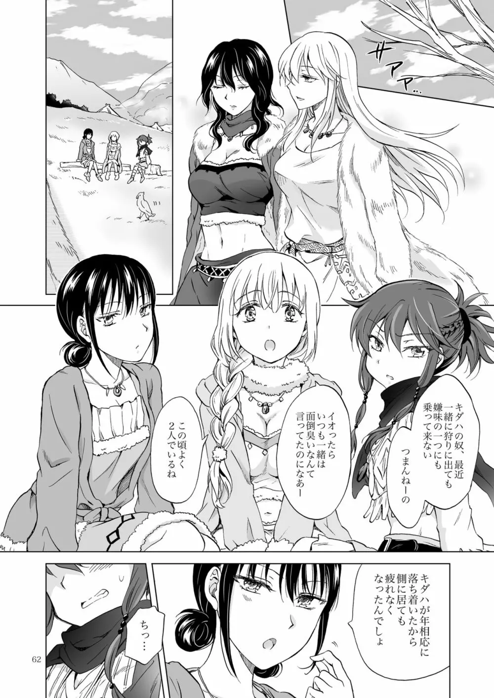 EARTH GIRLS 果実 後編 Page.62