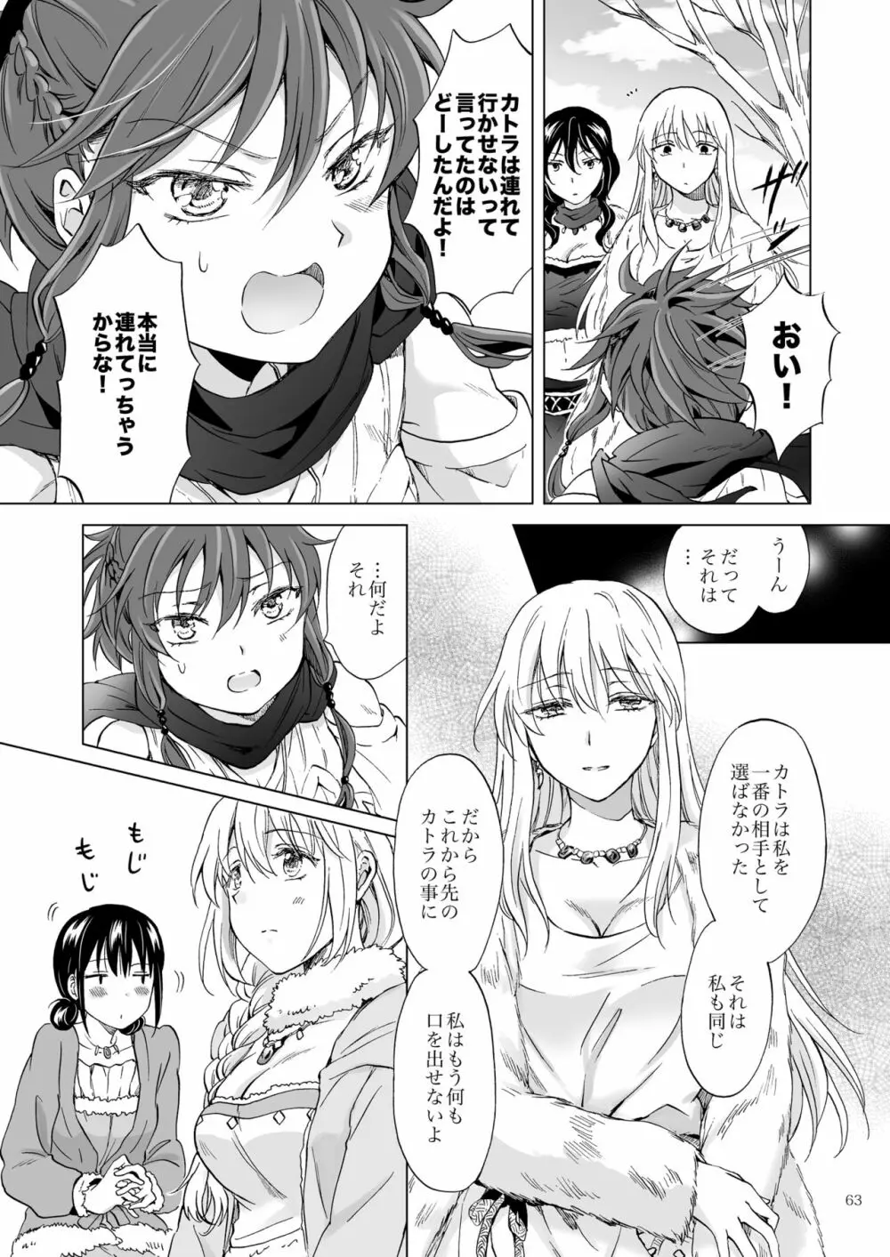 EARTH GIRLS 果実 後編 Page.63