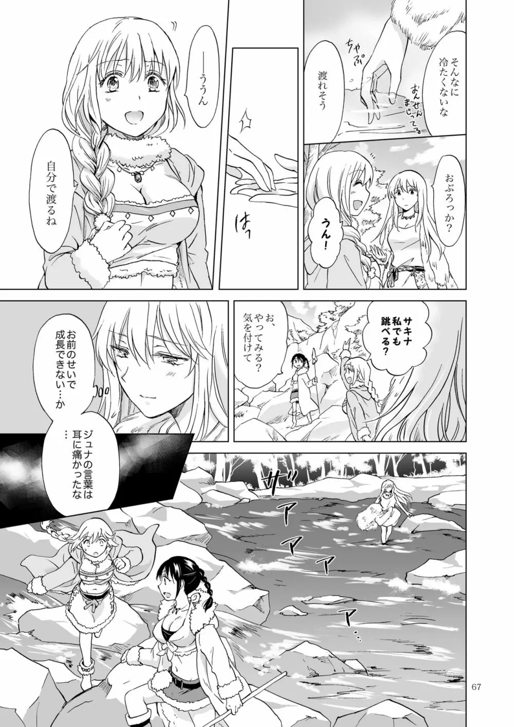 EARTH GIRLS 果実 後編 Page.67