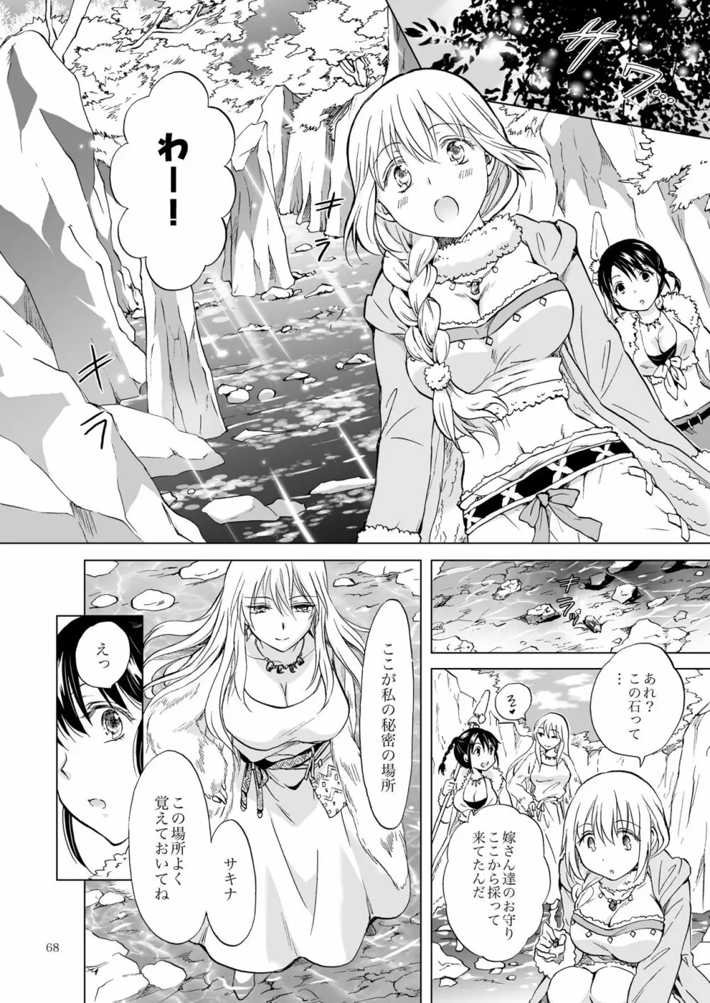 EARTH GIRLS 果実 後編 Page.68