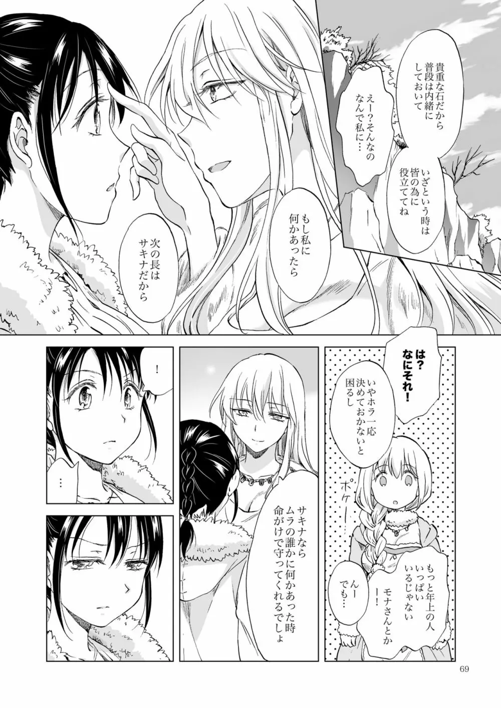 EARTH GIRLS 果実 後編 Page.69