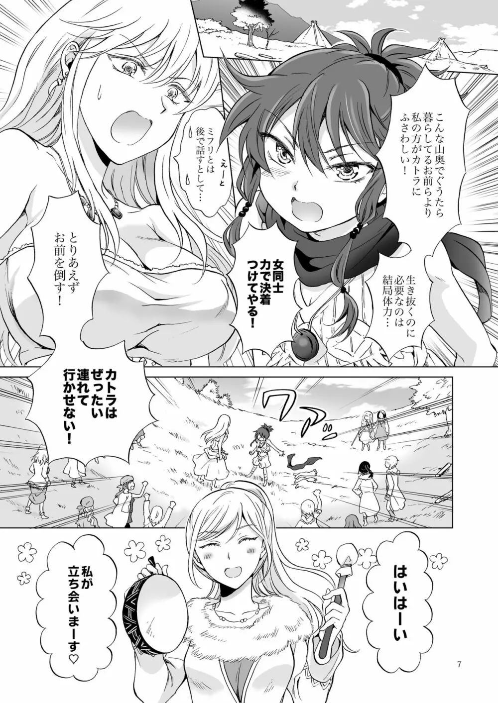 EARTH GIRLS 果実 後編 Page.7