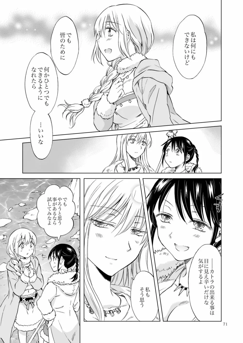 EARTH GIRLS 果実 後編 Page.71