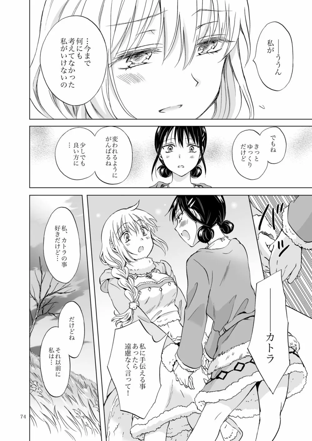 EARTH GIRLS 果実 後編 Page.74