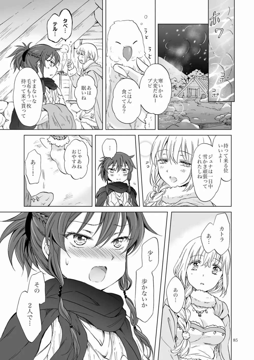 EARTH GIRLS 果実 後編 Page.85